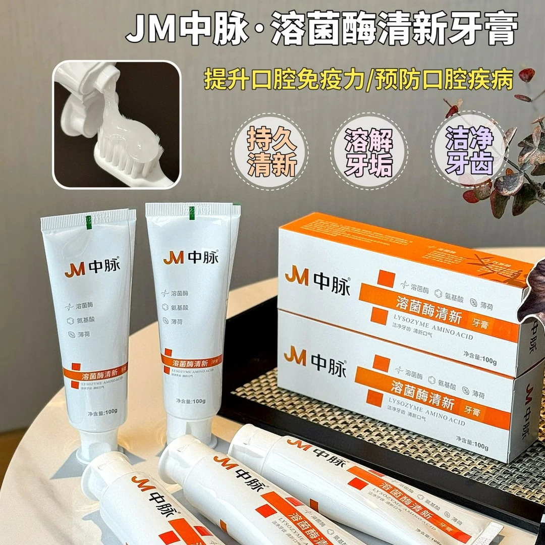 JM中脉·溶菌酶清新牙膏