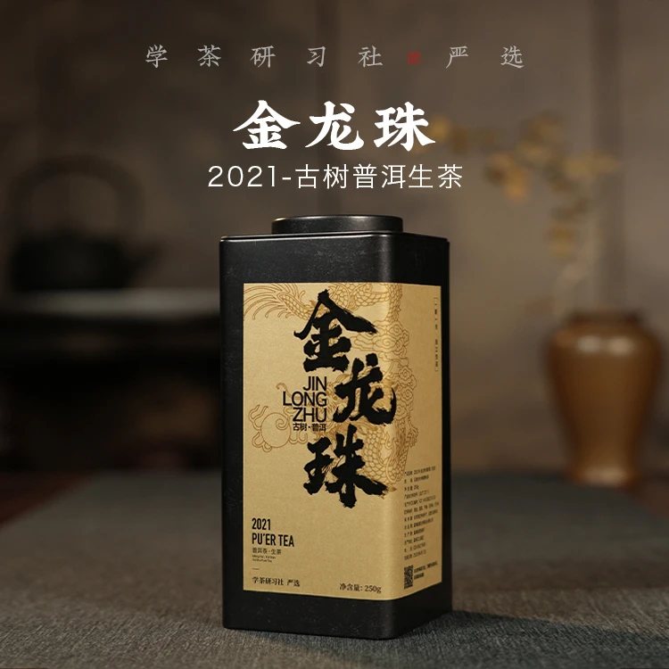 【学茶严选】2021年黄金叶古树龙珠-金龙珠普洱生茶