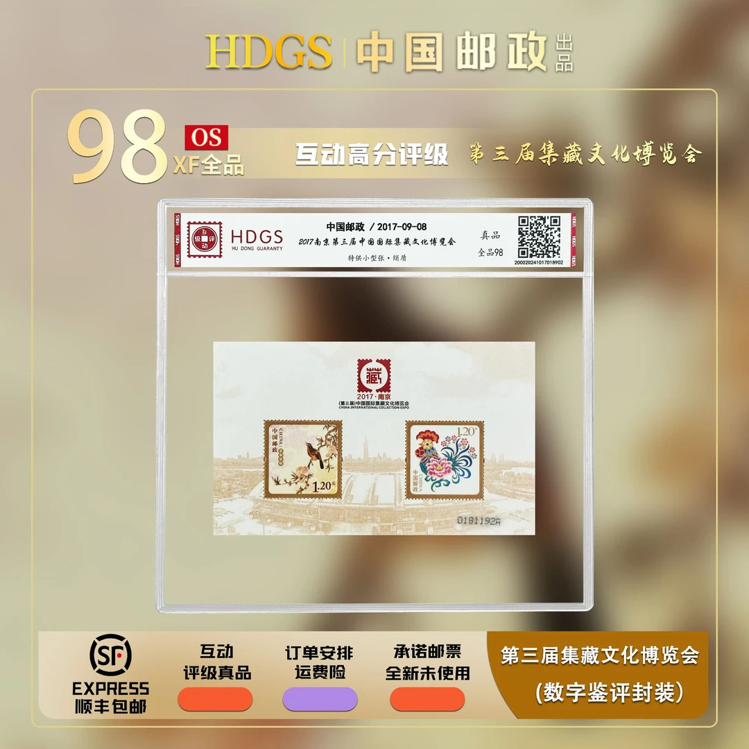 【编年票】《第三届集藏文化博览会》小型张·绢制 带藏馆 全品98