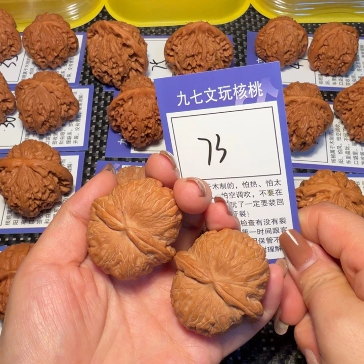 核桃文玩核桃73元宝42