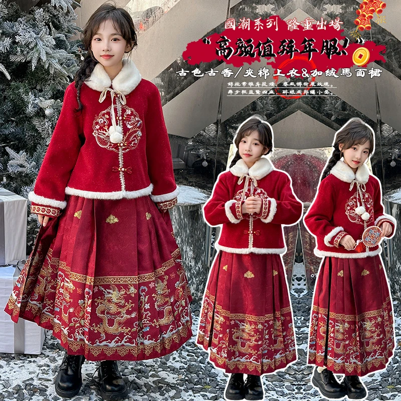 女童年服套装冬季2025新款女孩冬装大童加厚马面裙儿童国风唐装