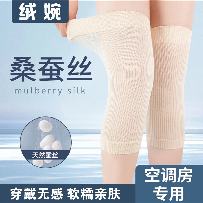 日本夏季蚕丝护膝盖保暖透气运动无痕隐形防滑男女空调房防寒护膝