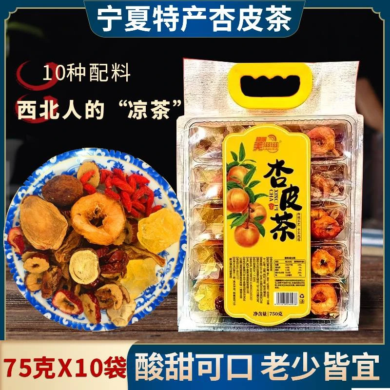 杏皮茶宁夏特产银川八宝茶李广杏红杏干枸杞茶酸甜水果茶