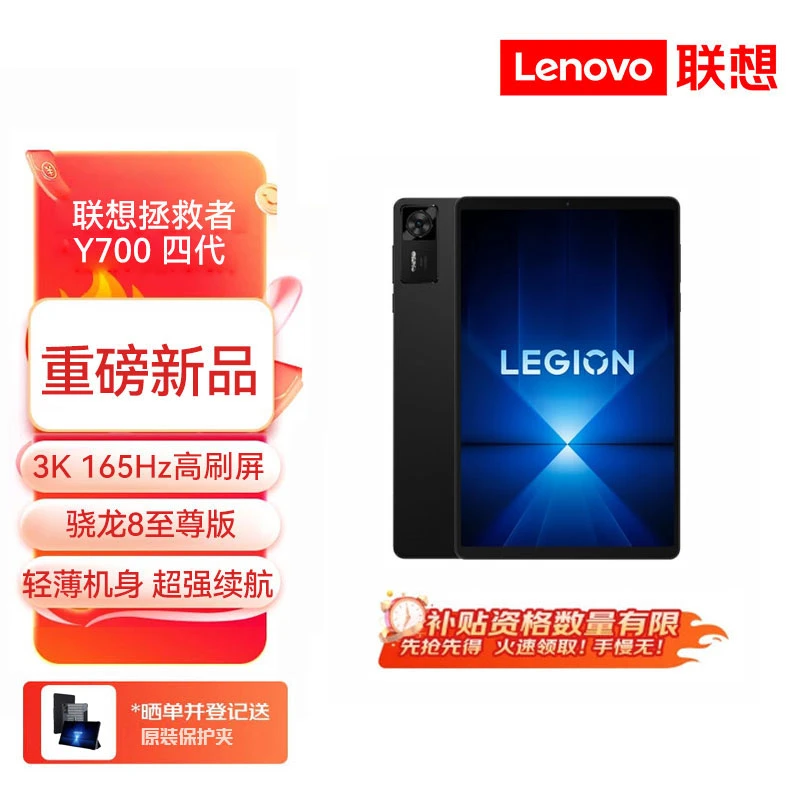 Lenovo/联想【补贴】拯救者Y700 四代2025新款电竞性能游戏平板电脑