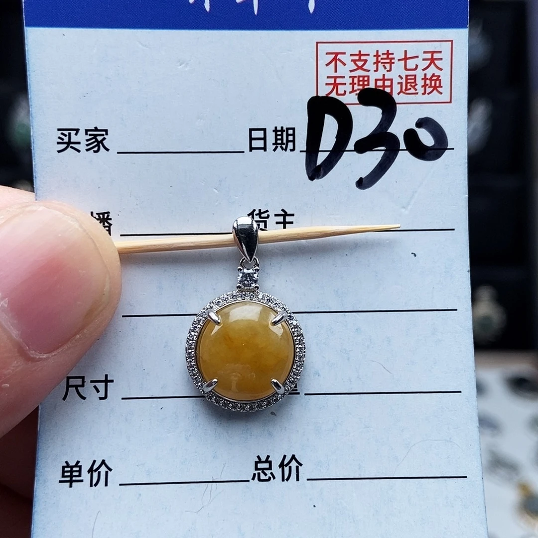 翡翠未镶嵌戒指吊坠