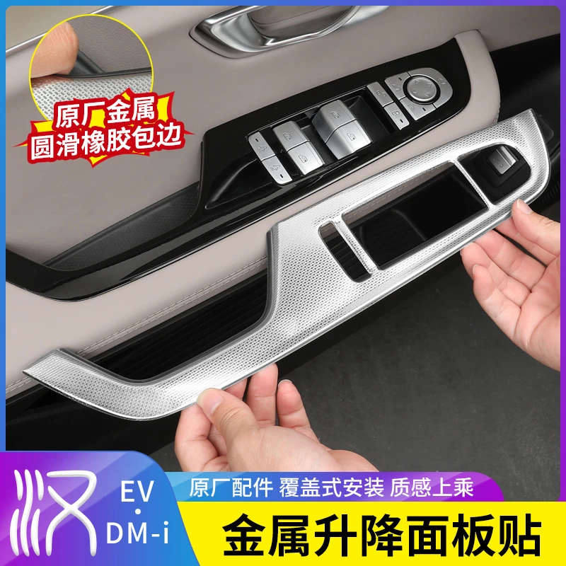 适用20-26款比亚迪汉dmi金属升降面板贴EV内饰改装专用内门碗盖贴