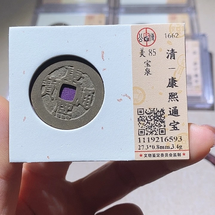 铜L公博评级85分康熙通宝