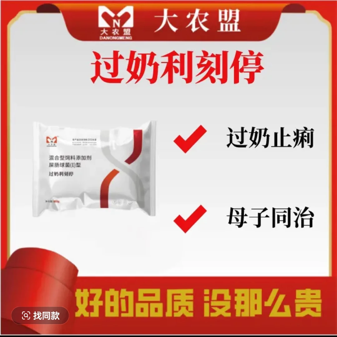大农盟-喂鸡添加剂-过奶止痢100g/包仔猪//不拉稀/氟多西环素兽药