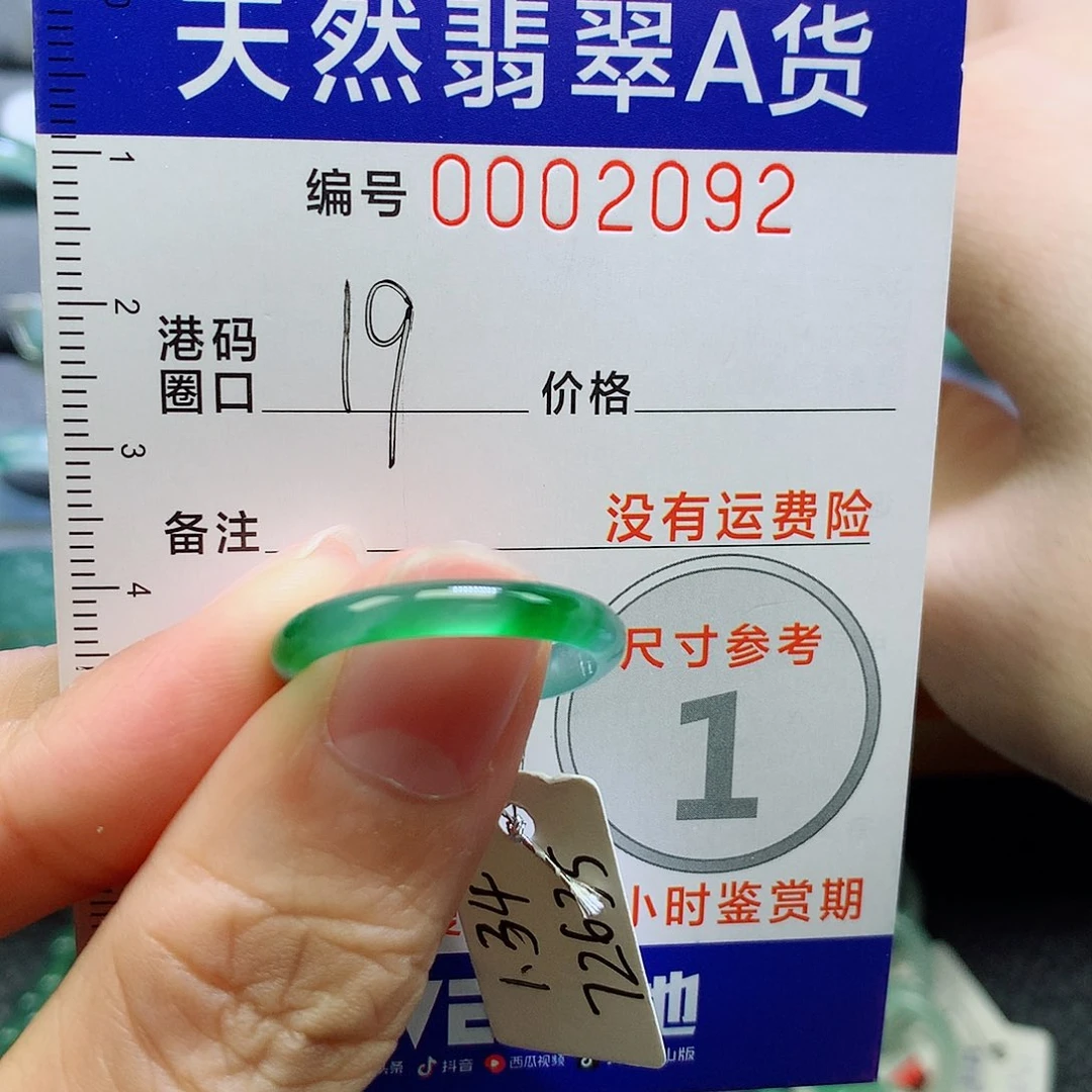 *****翡翠未镶嵌戒指天然