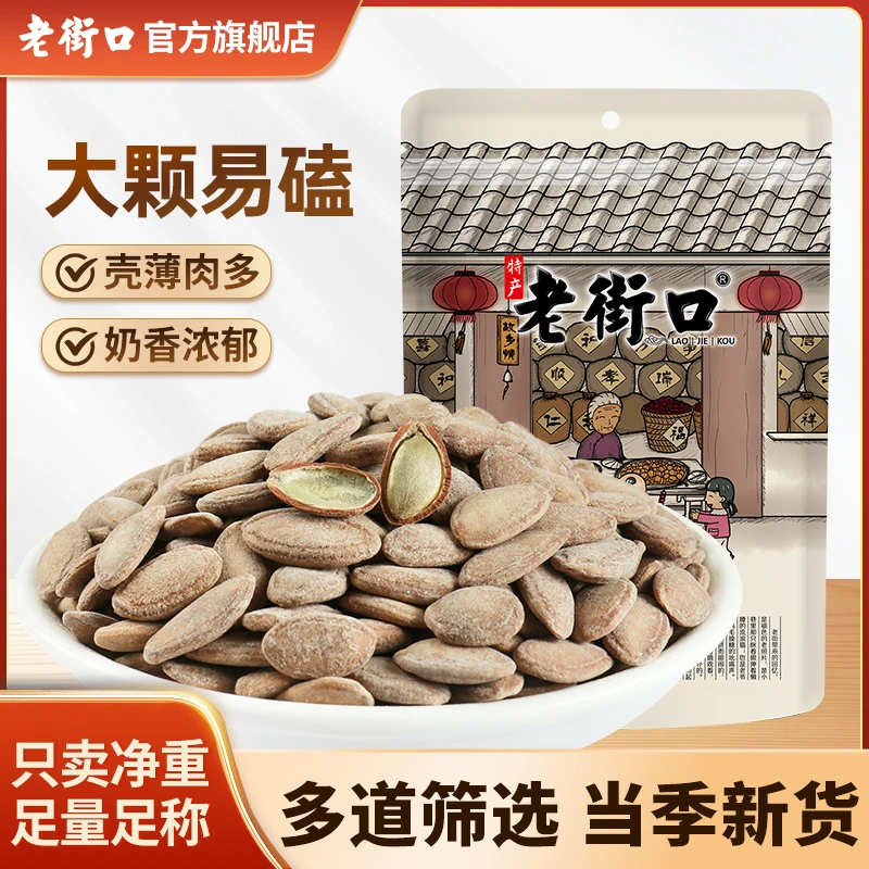 老街口大颗粒奶油味瓜蒌子250gx2天柱山炒货零食特产批发非吊瓜籽