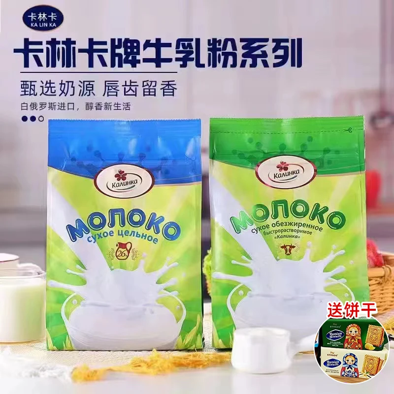 【小张双十一福利送饼干】白俄罗斯进口高钙卡林卡品牌牛奶粉500克
