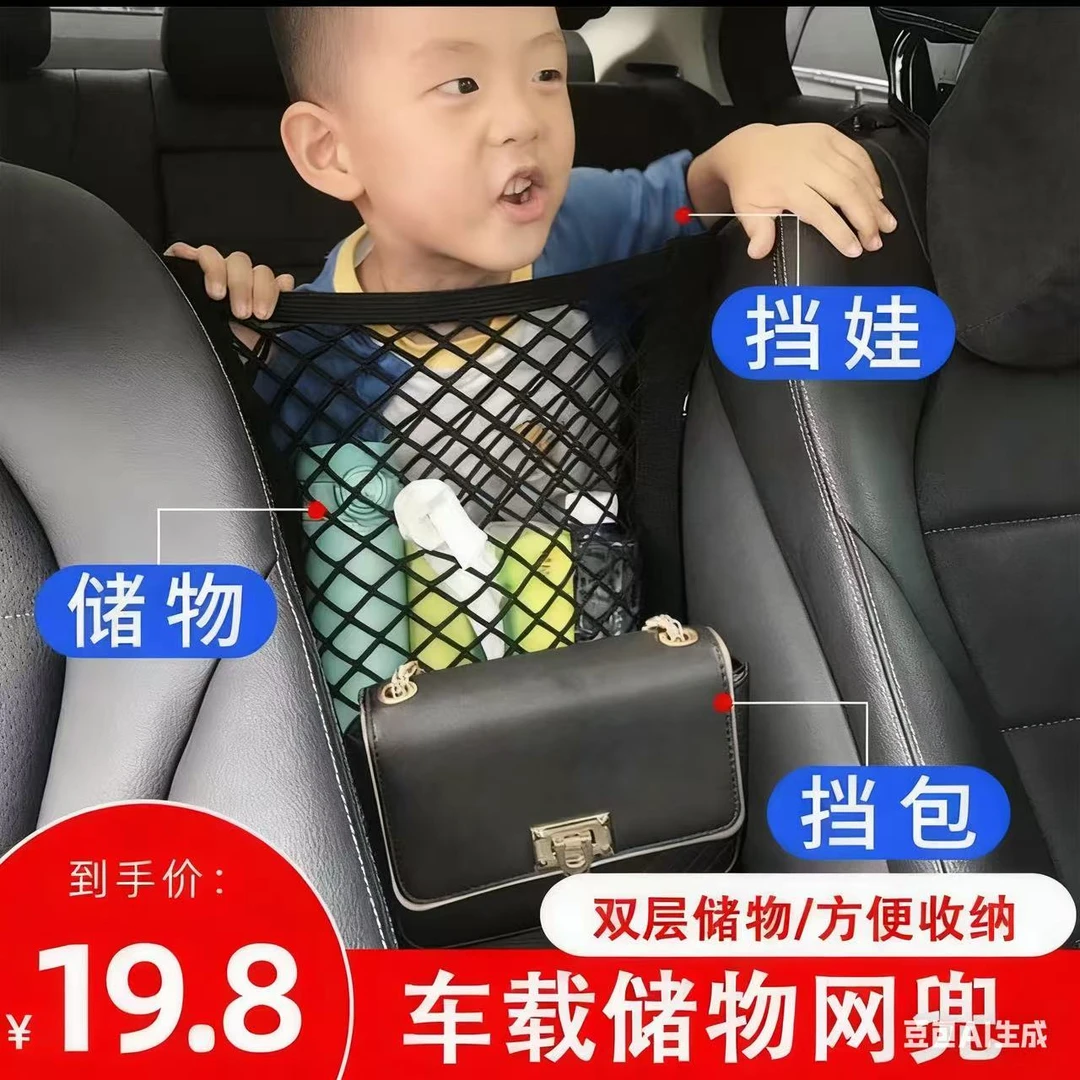 E汽车前排座椅间储物网兜车载防护隔离收纳网多汽车网兜隔离网