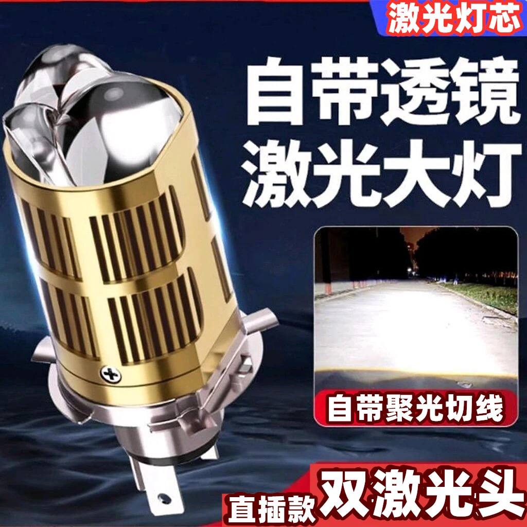 H4三光双直射激光透镜大灯汽车货车摩托远近一体LED灯泡激光大灯