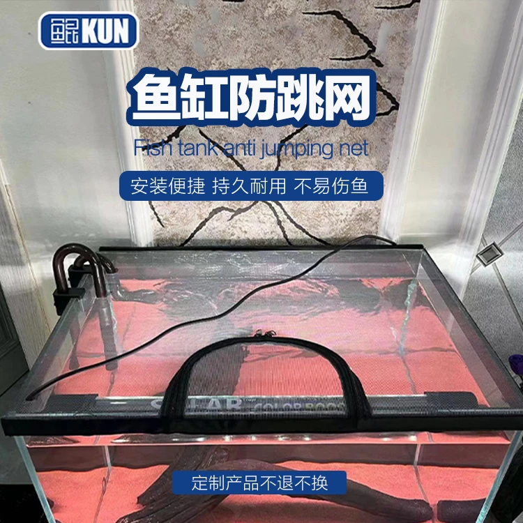 定制鱼缸防跳网 安装便捷结实耐用