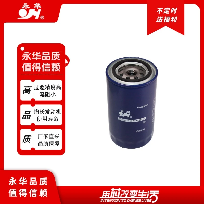永华0813A适用龙工重汽福田解放陕汽江淮东风等车型的燃油滤清器