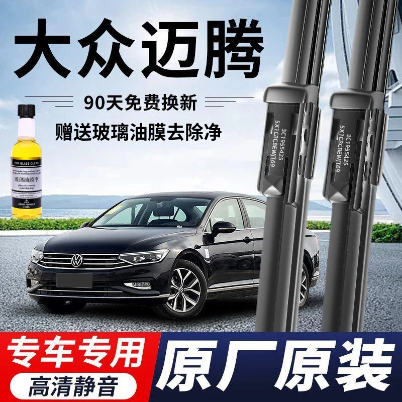 大众迈腾专用雨刮器原厂原装无骨前窗雨刷新老款前后高清静音雨刷