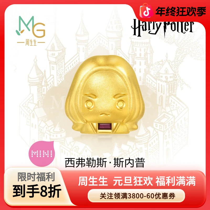 周生生黄金哈利波特系列斯内普串珠95063C定价