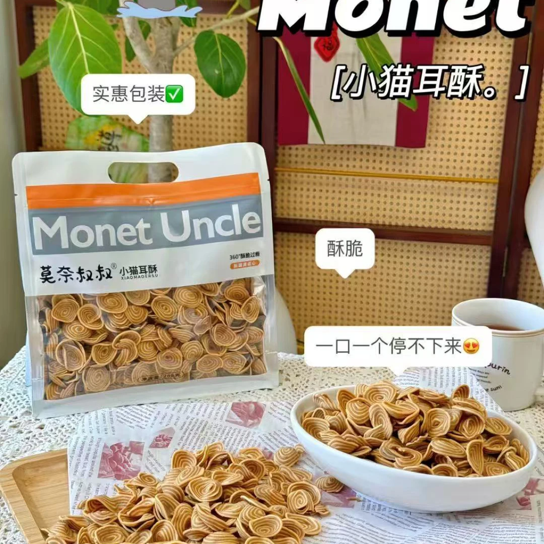 莫奈叔叔小猫耳酥
