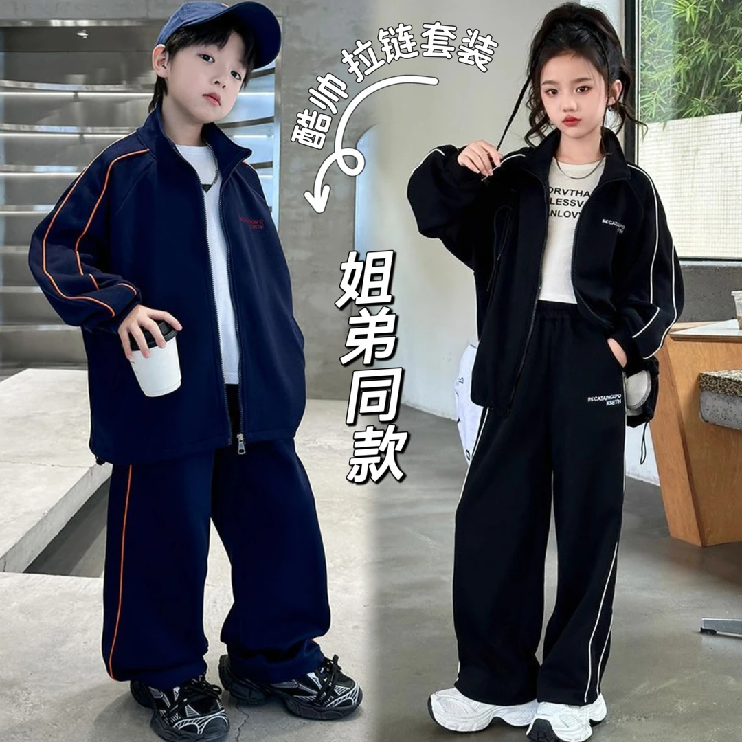 【拉链两件套 姐弟同款】2025秋季男女童时尚拉链套装中大童两件套