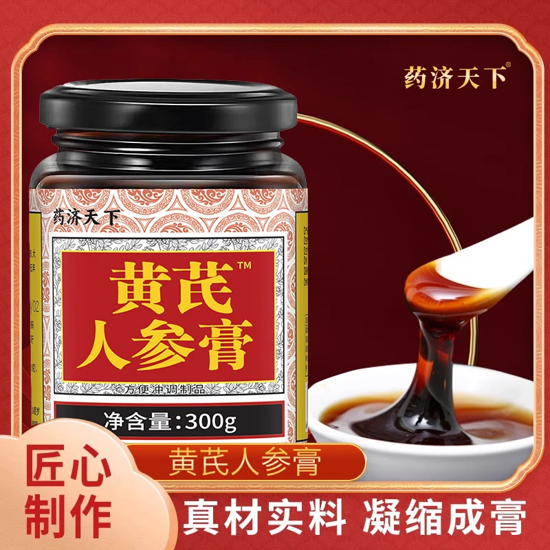 黄芪党参膏草本浓缩真材实料养气血兼顾元气满满300g/拼
