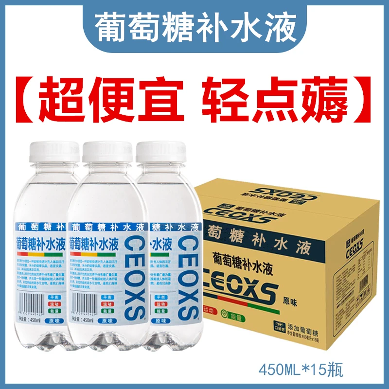 正宗葡萄糖补水液15瓶解暑原味快速补充能量运动畅饮特价饮料体考