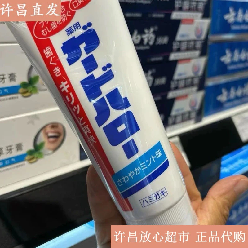 许昌线上超市正品代购大白牙膏齿力佳牙膏许昌直发