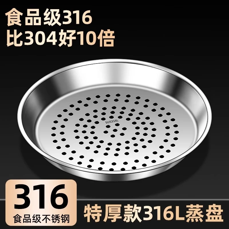 316不锈钢食品级蒸盘加厚炒锅专用蒸架蒸格厨房蒸笼304隔水蒸锅片