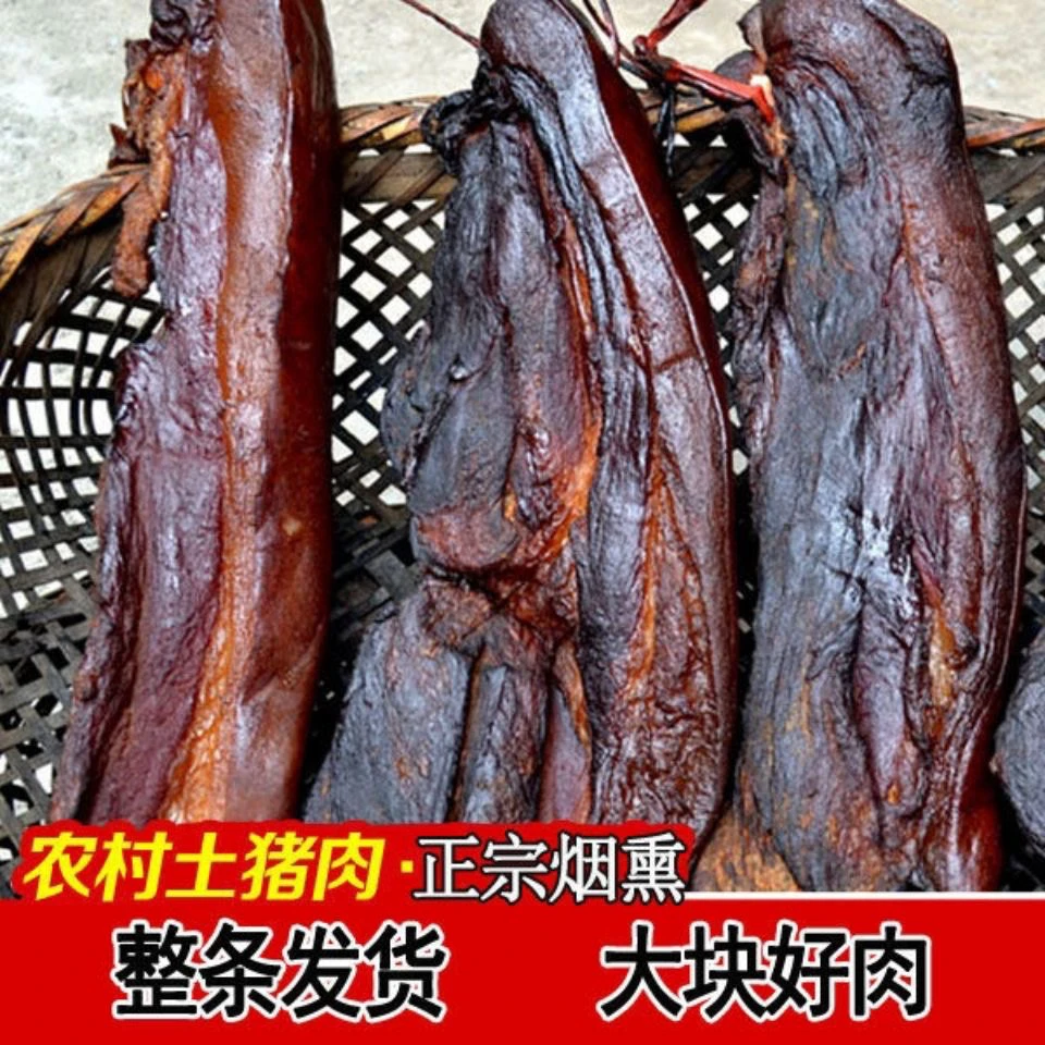 正宗农村熟食土猪烟熏腊肉