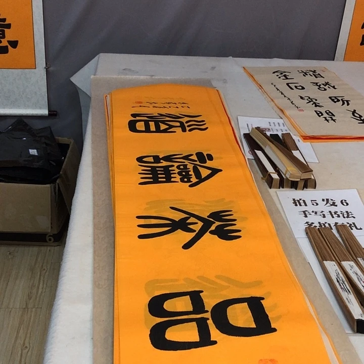 书法满5幅免费赠送一幅