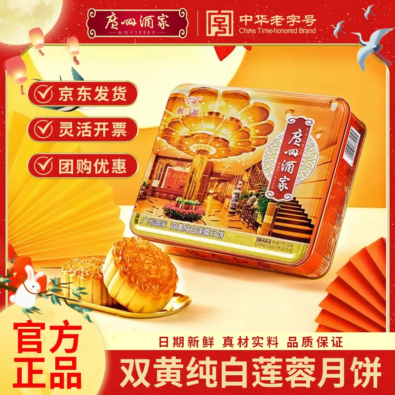 广州酒家【表姐专属】双黄纯白莲蓉月饼经典铁盒系列