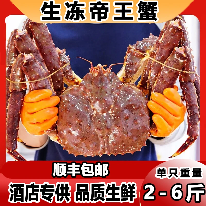 生冻帝王蟹超大帝王蟹海捕船冻锁鲜发货俄罗斯进口海鲜顺丰包邮