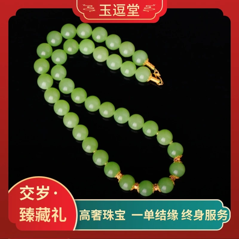 【交岁·臻藏礼-P009】18k金配和田玉苹果绿色圆珠项链NGTC国检证书