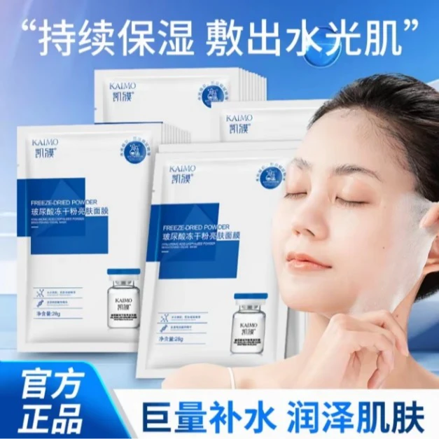 多拍多送一元一片凯膜玻尿酸冻干面膜