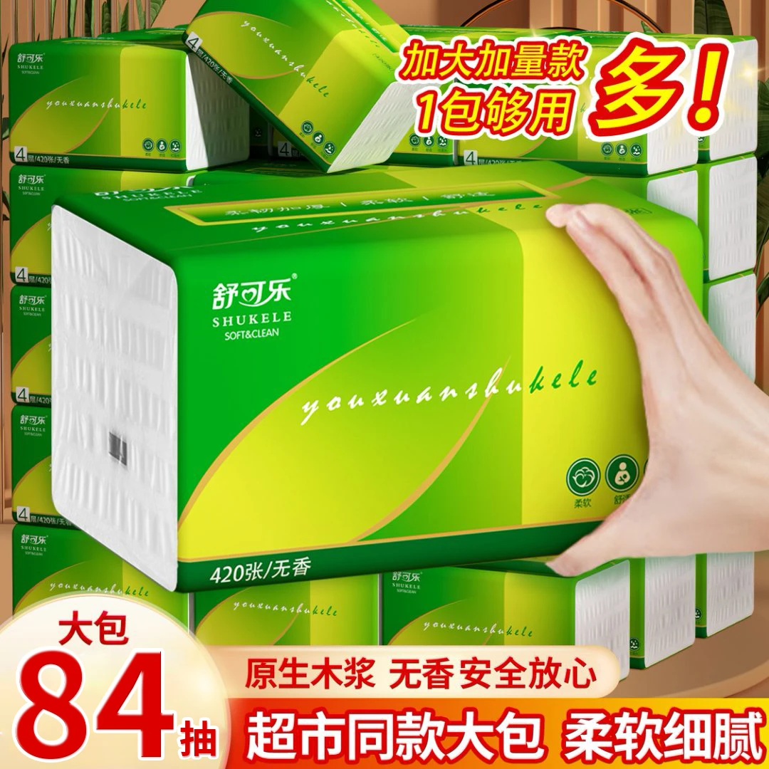 纸巾抽纸家用批发餐巾纸擦手纸卫生纸抽原木浆厕纸卷纸