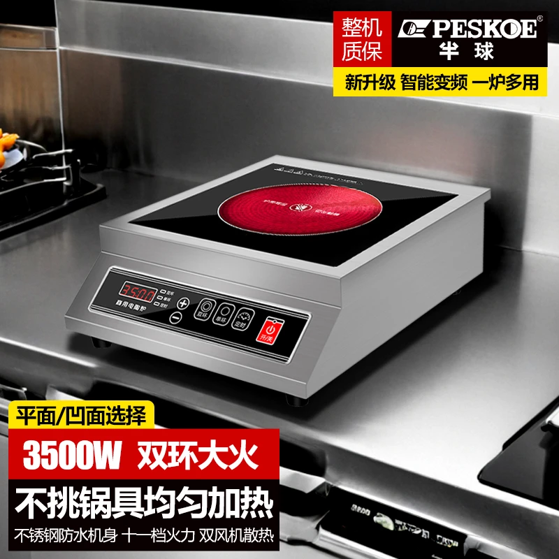 半球电陶炉家用3500W大功率凹面电炒炉不挑锅陶瓷煲砂锅光波炉灶