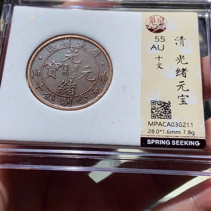 铜觅泉评级古币一枚 董心