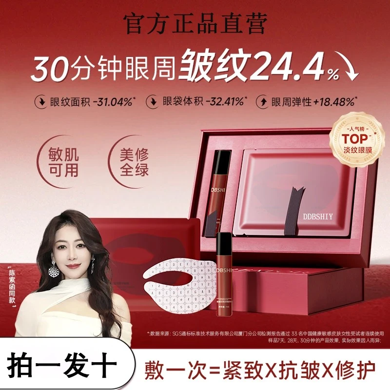 【陈紫函专属】造物冰玛瑙胶原肽眼膜贴者紧致眼袋淡化皱纹细黑眼圈