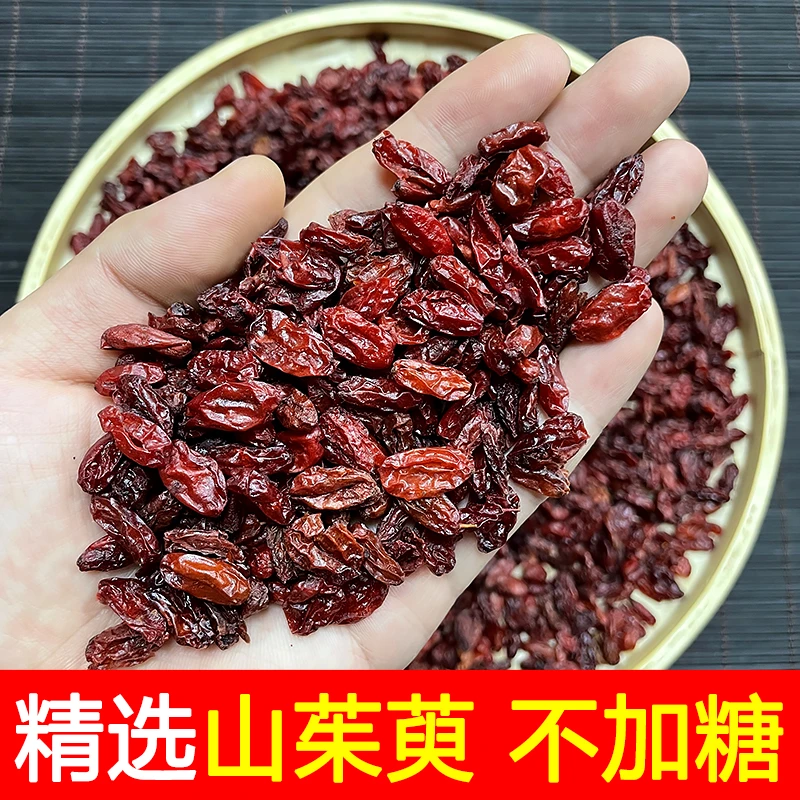 [ 山茱萸 ] 秦岭新货无核山茱萸肉枣皮可泡水煲汤优质滋补