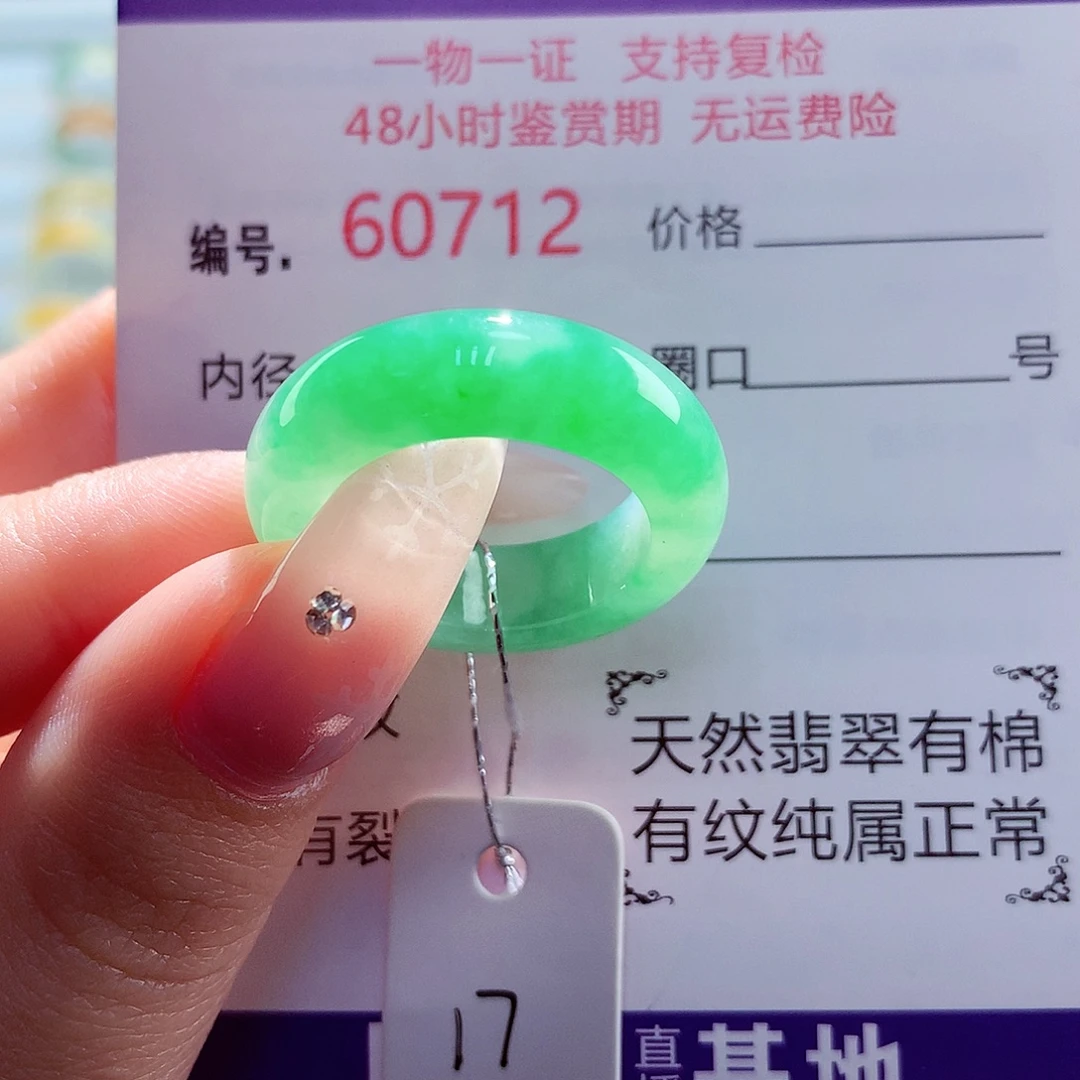 ****翡翠未镶嵌戒圈天然