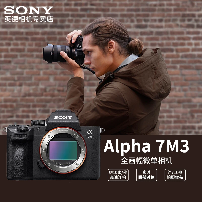 Sony/索尼A7M3全画幅微单相机高清专业直播摄影4K视频水桶相机