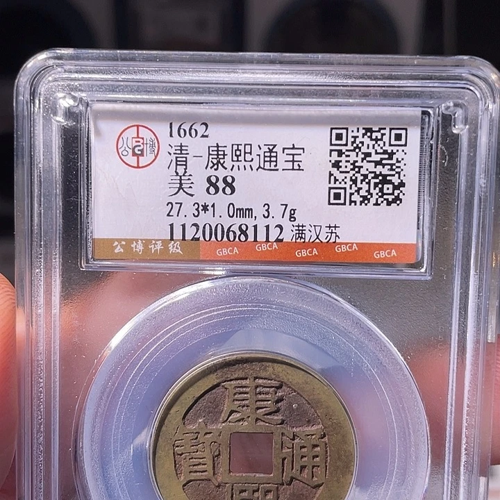 铜EB封装评级盒子币一个8112