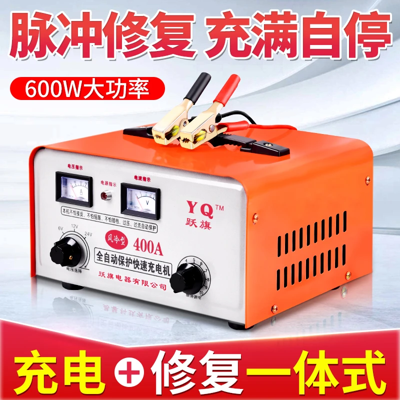 汽车电瓶充电器12V24V伏通用大功率快速辅助启动充满断电充电机