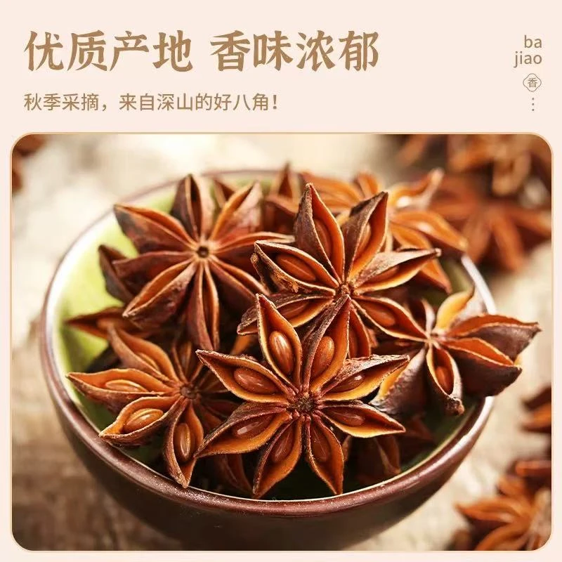 整颗大料250克 &