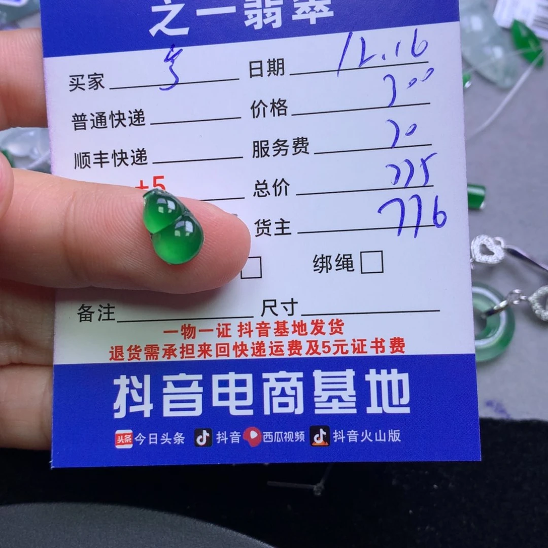 颈饰未镶嵌翡翠?*沫