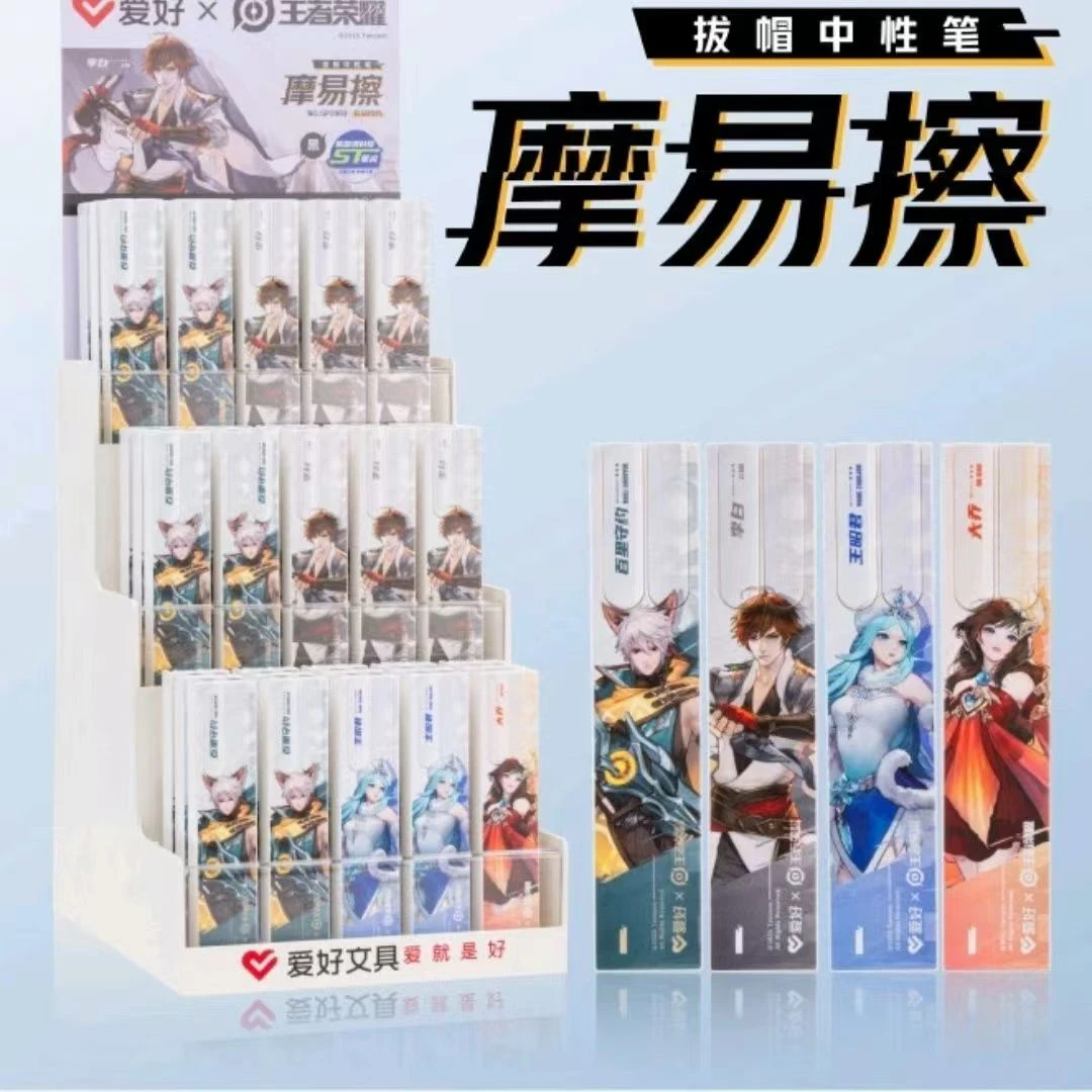 爱好2903王者荣耀摩易擦中性笔一架45支