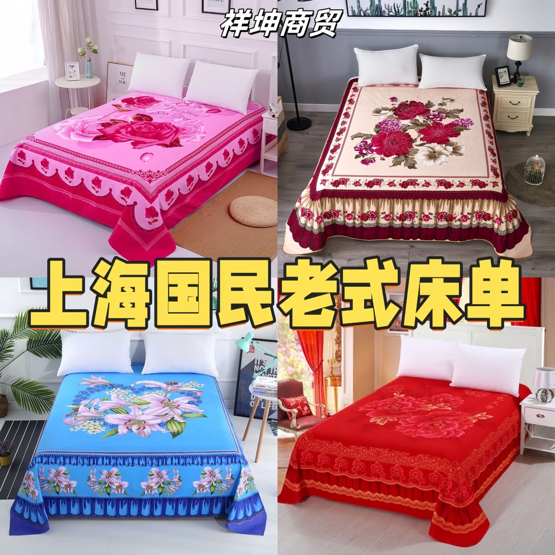 上海国民老式定位床单国潮风加厚加大双人床可用加大加厚