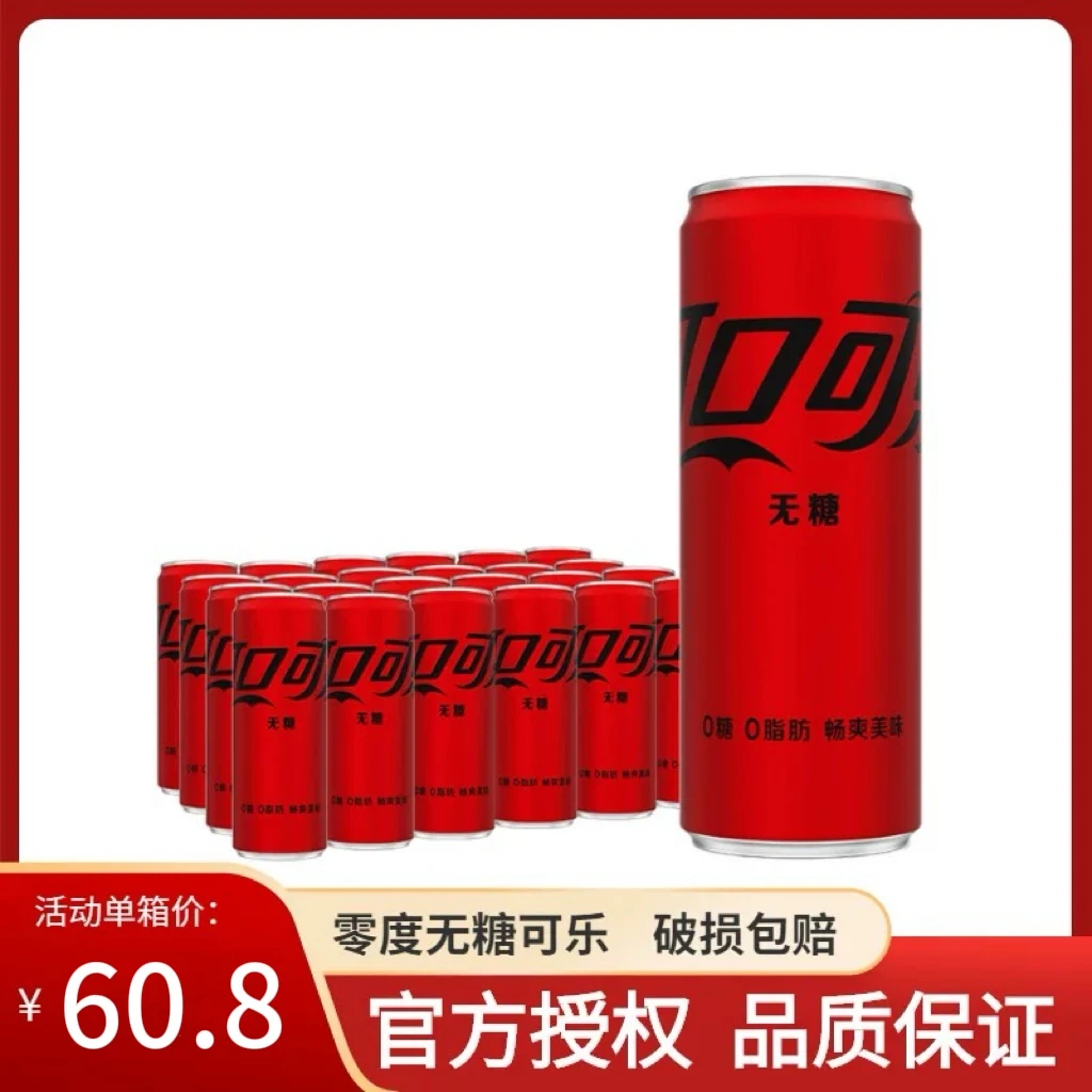 无糖可口可乐330ml整箱28罐餐饮版易拉罐装摩登罐汽水碳酸饮料
