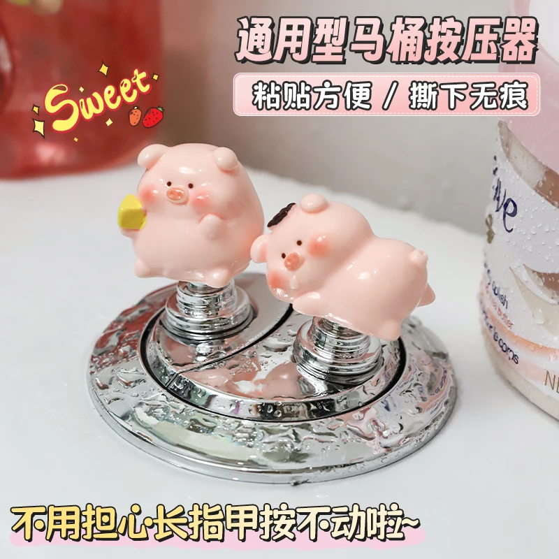 可爱小猪马桶按压提盖好物长指甲美甲专用创意厕所水箱冲水按钮