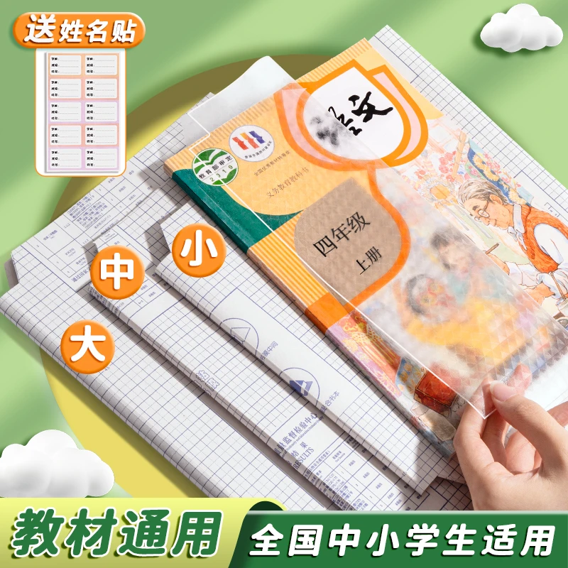 中小学生课本专用自粘防水透明磨砂包书皮保护套免剪裁分段式书