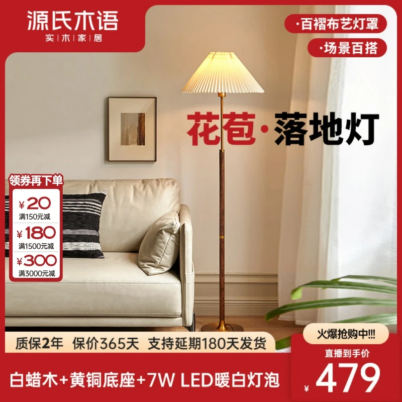 【源氏木语】花苞立式台灯客厅墙角氛围卧室床头中古落地灯RD00604